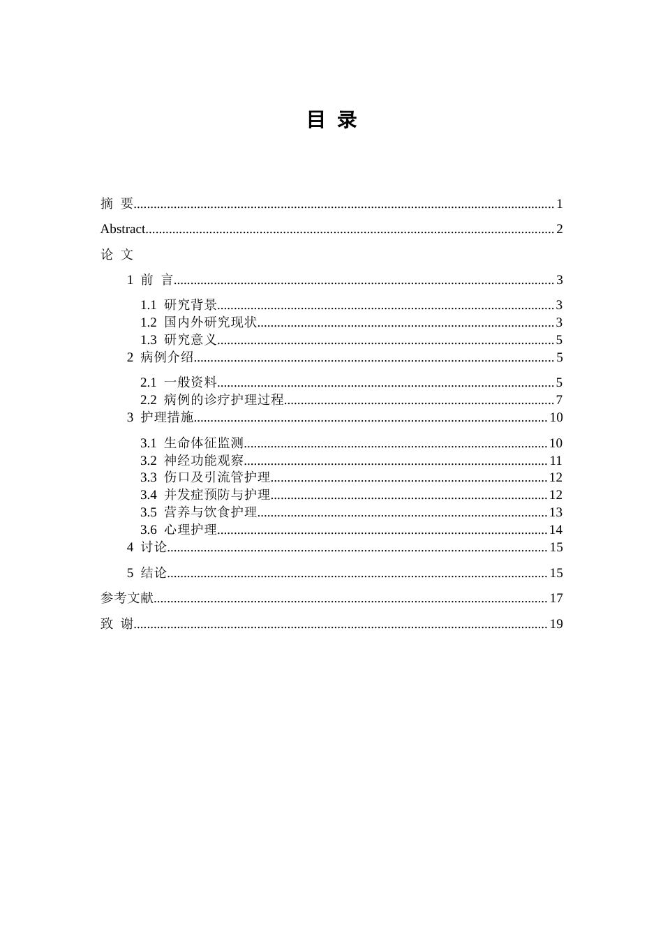 25年WP护理学-1例颅内血肿患者的术后护理-0-12673.doc_第1页