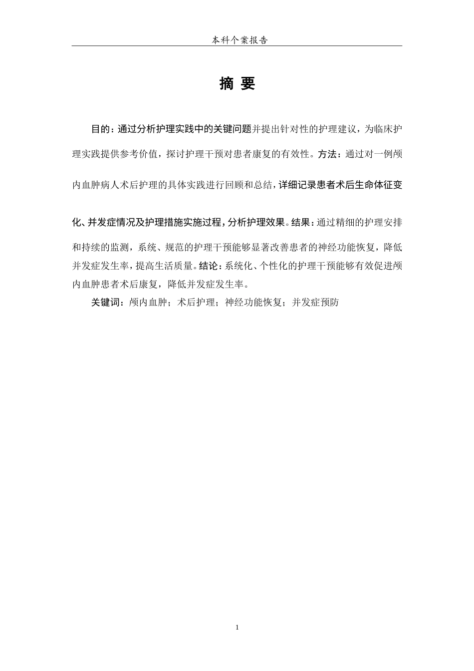 25年WP护理学-1例颅内血肿患者的术后护理-0-12673.doc_第2页