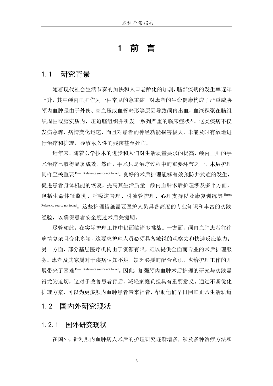 25年WP护理学-1例颅内血肿患者的术后护理-0-12673.doc_第4页