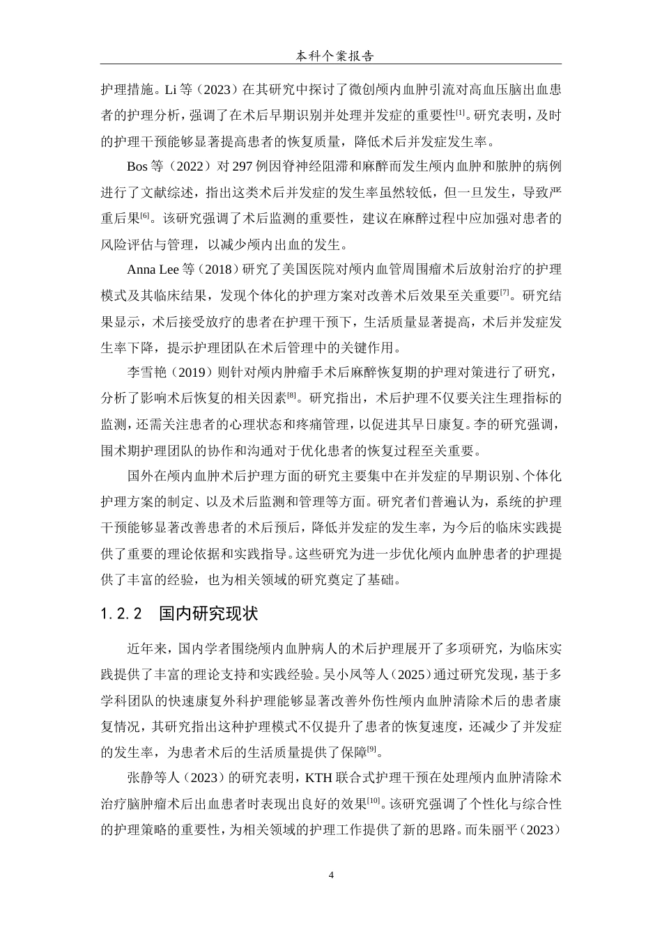 25年WP护理学-1例颅内血肿患者的术后护理-0-12673.doc_第5页
