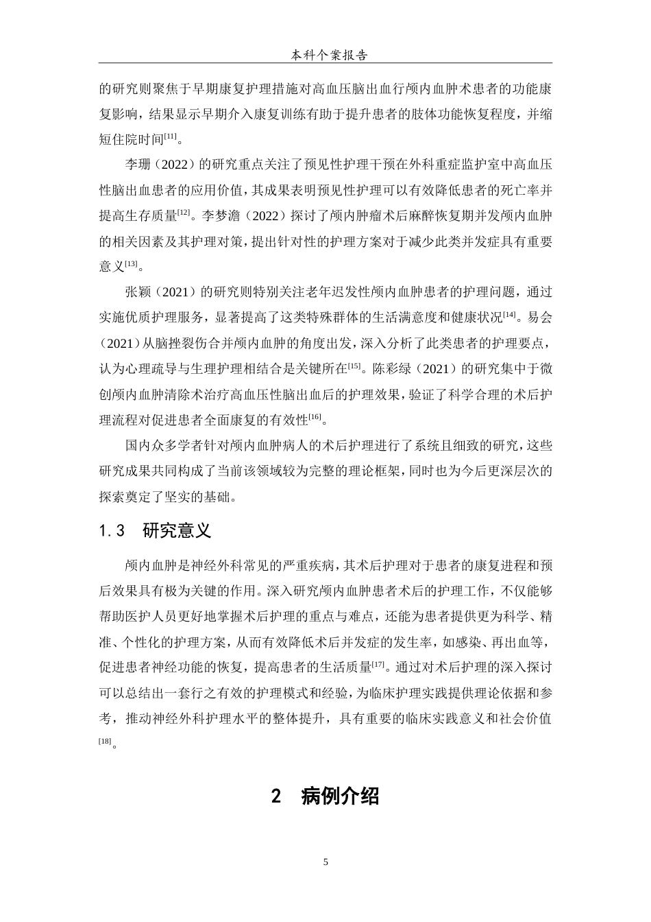 25年WP护理学-1例颅内血肿患者的术后护理-0-12673.doc_第6页
