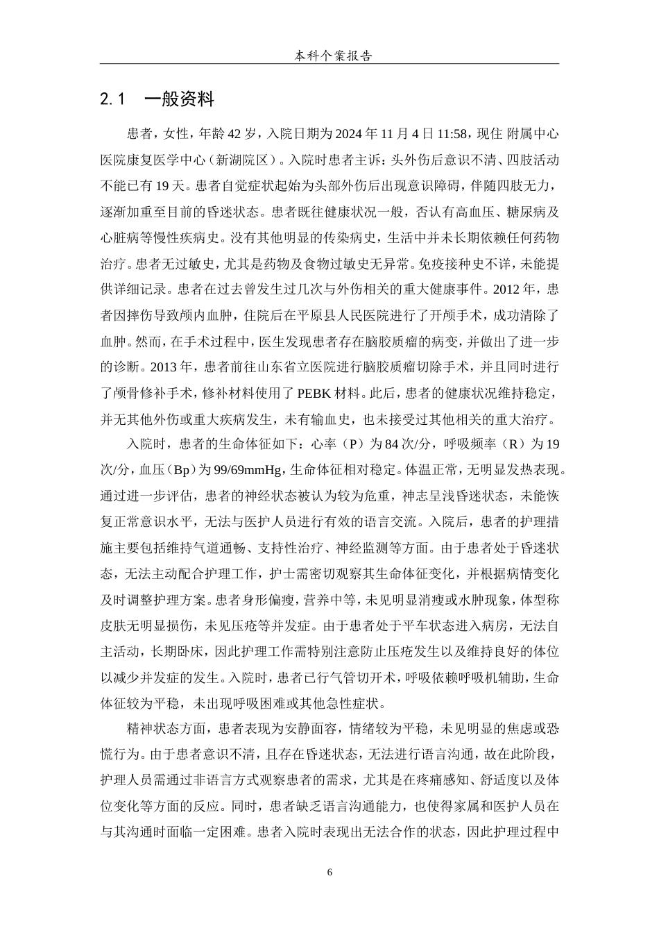25年WP护理学-1例颅内血肿患者的术后护理-0-12673.doc_第7页