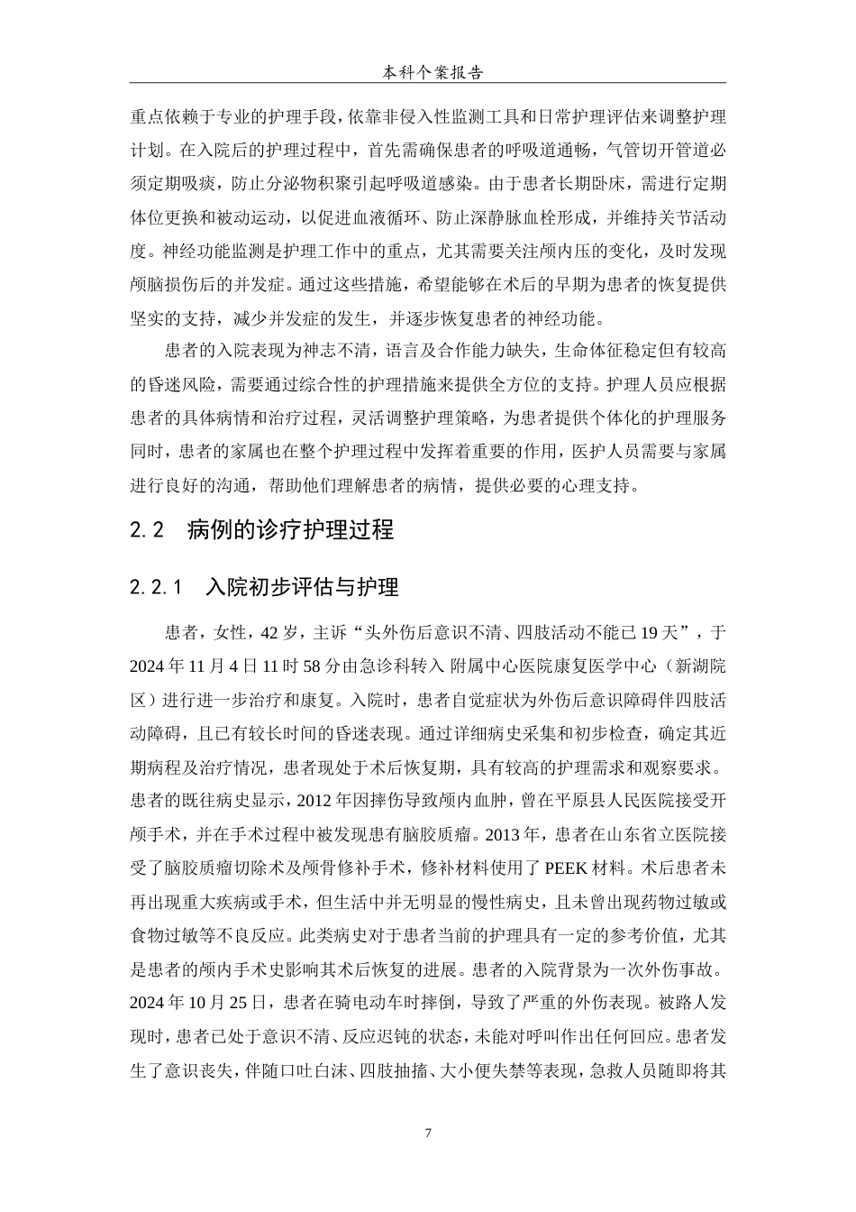 25年WP护理学-1例颅内血肿患者的术后护理-0-12673.doc_第8页