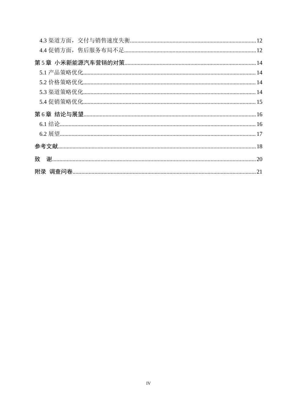 25年WP工商管理-小米新能源汽车营销策略分析-15.64AI10.960-17827.docx_第4页