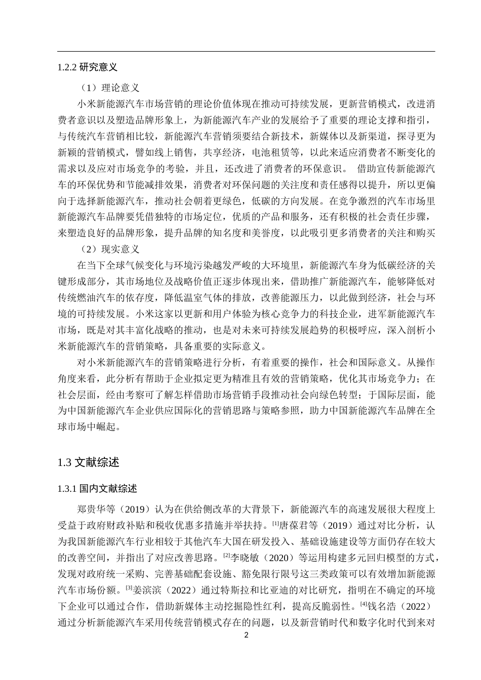 25年WP工商管理-小米新能源汽车营销策略分析-15.64AI10.960-17827.docx_第6页