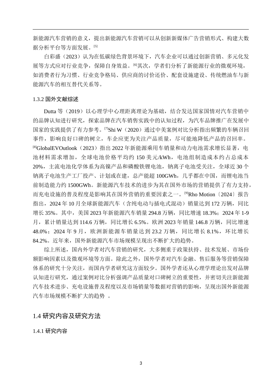 25年WP工商管理-小米新能源汽车营销策略分析-15.64AI10.960-17827.docx_第7页