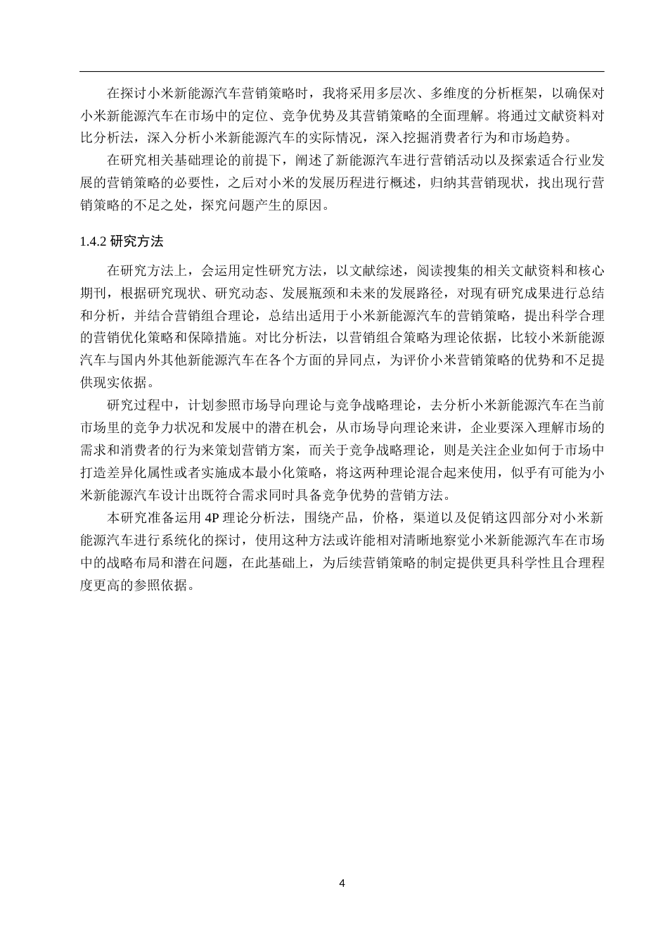 25年WP工商管理-小米新能源汽车营销策略分析-15.64AI10.960-17827.docx_第8页