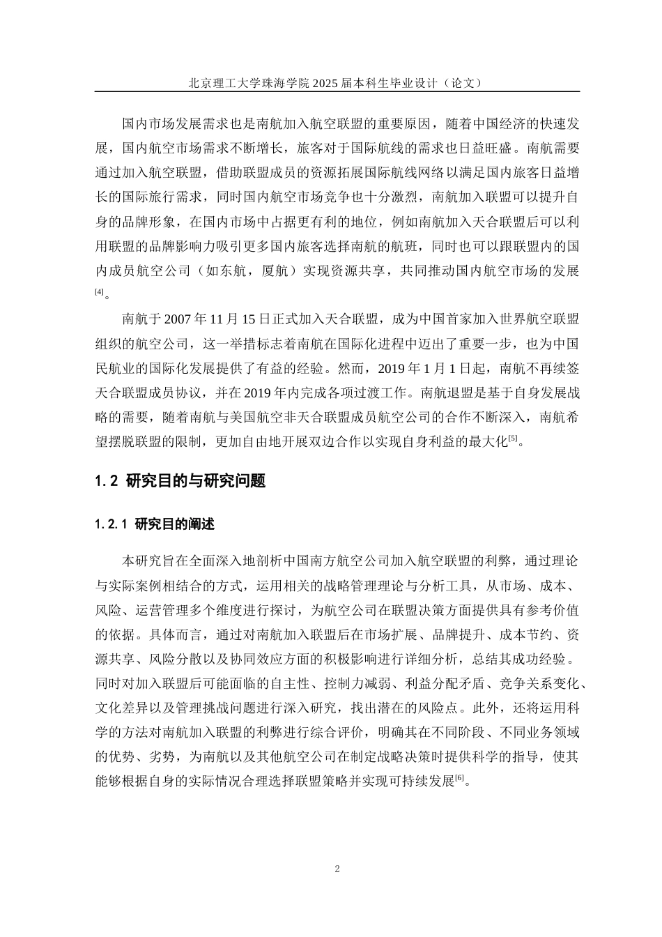 25年WP交通运输 航空公司加入航空联盟的利弊研究——以中国南方航空公司为例14.29-AI-约24756字符.docx_第8页