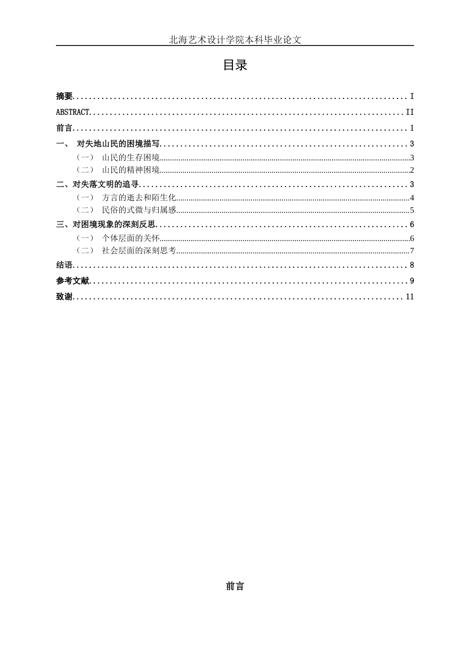 25年WP汉语言文学 孙频《以鸟兽之名》的困境研究汉语言2102-AI9.99-约11209字符.docx_第5页