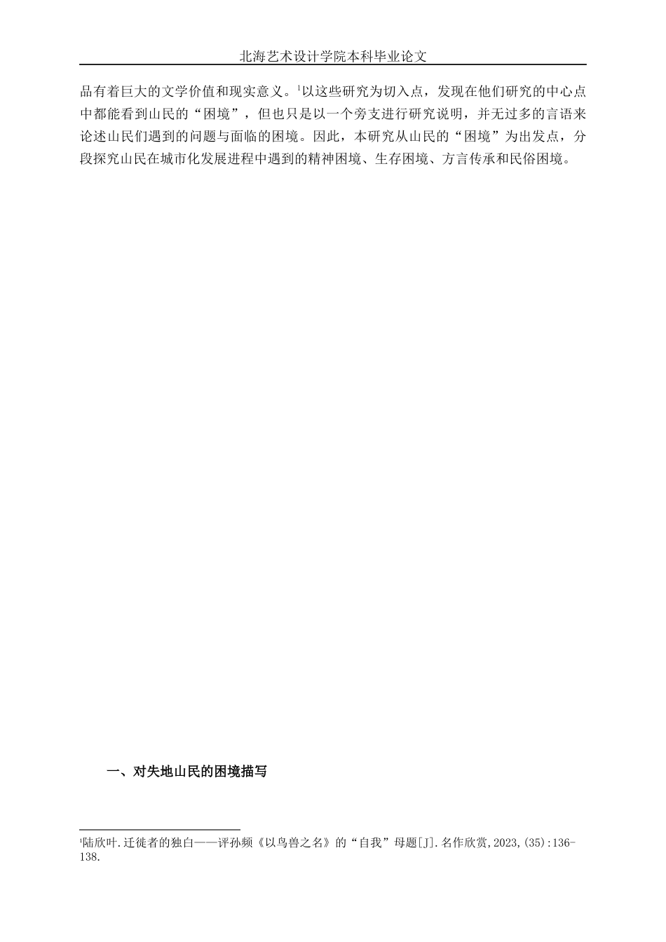 25年WP汉语言文学 孙频《以鸟兽之名》的困境研究汉语言2102-AI9.99-约11209字符.docx_第7页