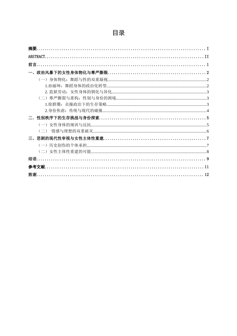 25年WP汉语言文学 《白蛇》中女性形象的悲剧性探究汉语言2102-AI6.23-约10753字符.docx_第5页