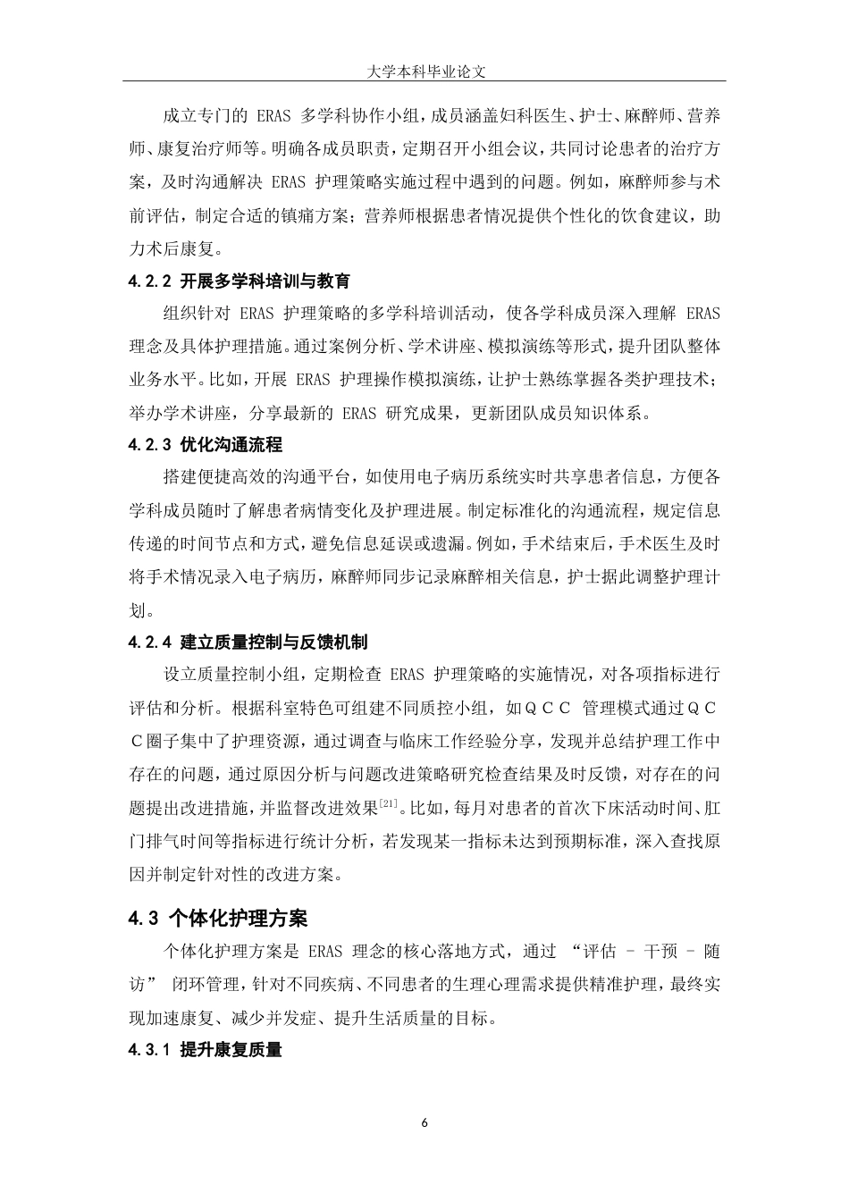 25年WP护理学-快速康复外科理念下护理手术患者康复时间缩短证据总结-27.490-7841.doc_第6页