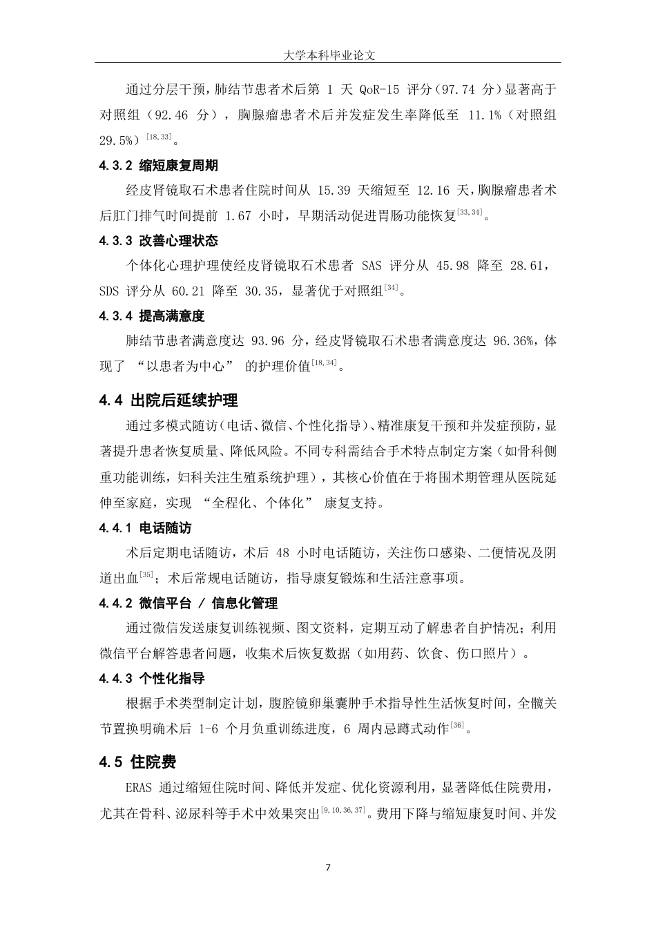 25年WP护理学-快速康复外科理念下护理手术患者康复时间缩短证据总结-27.490-7841.doc_第7页