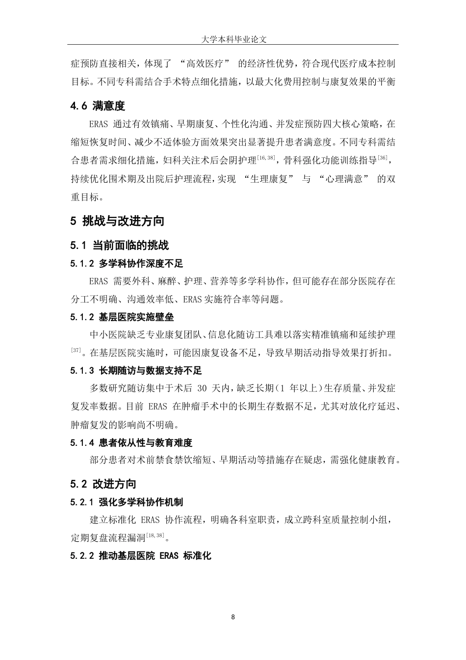 25年WP护理学-快速康复外科理念下护理手术患者康复时间缩短证据总结-27.490-7841.doc_第8页