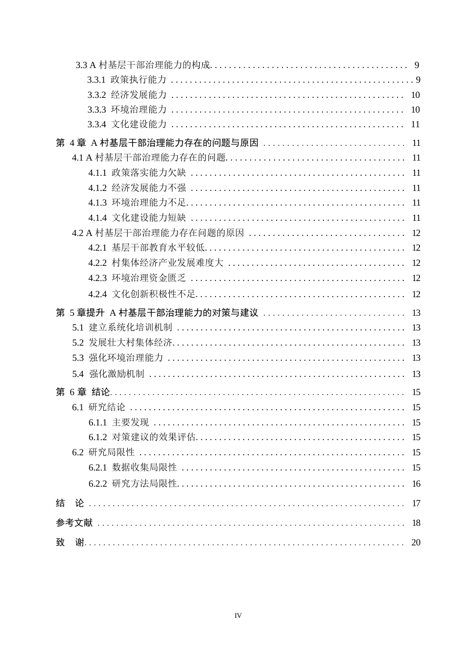 25年WP公共事业管理-乡村振兴背景下提升A村基层干部治理能力研究-10.6AI13.290-15615.docx_第4页