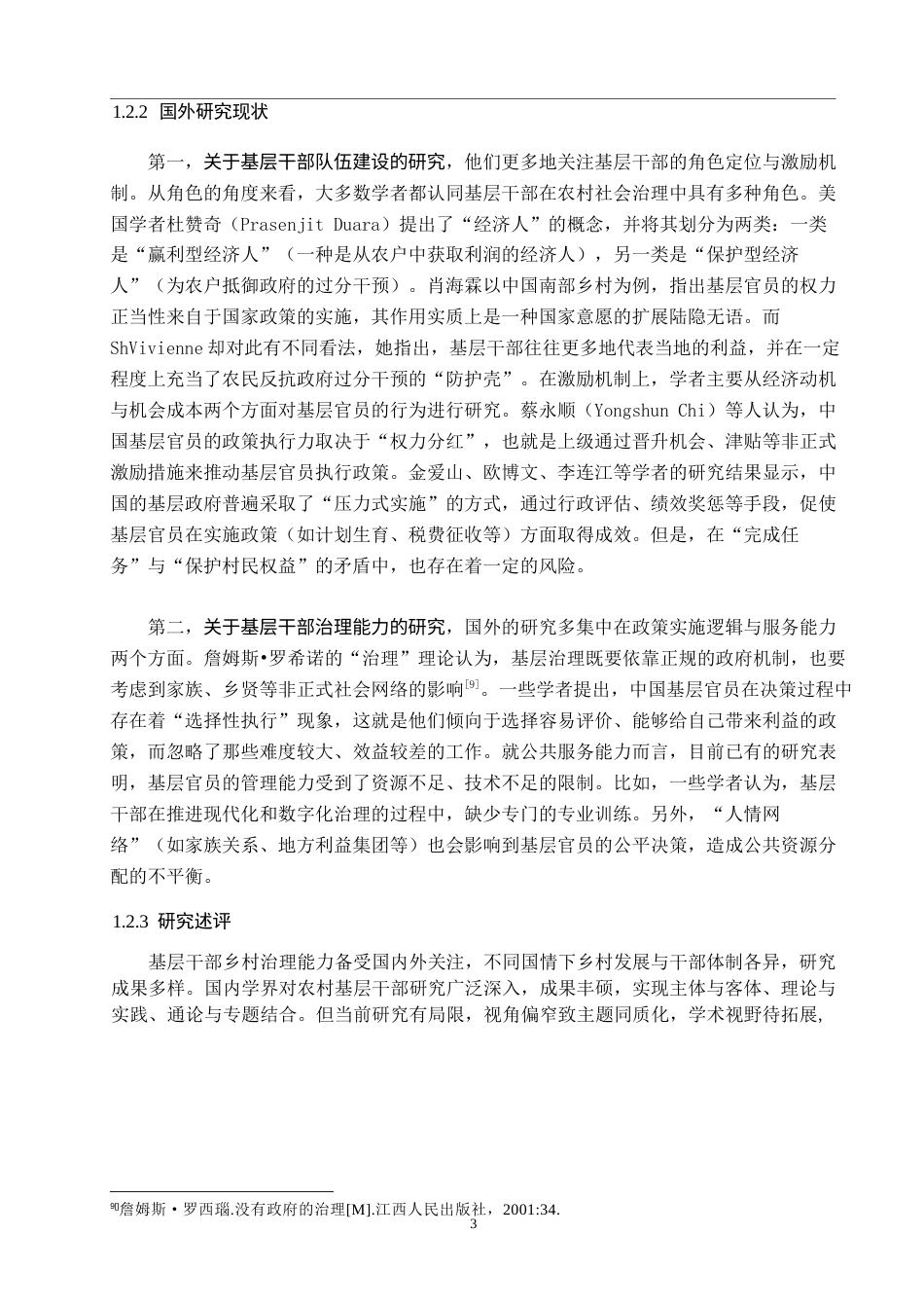 25年WP公共事业管理-乡村振兴背景下提升A村基层干部治理能力研究-10.6AI13.290-15615.docx_第8页