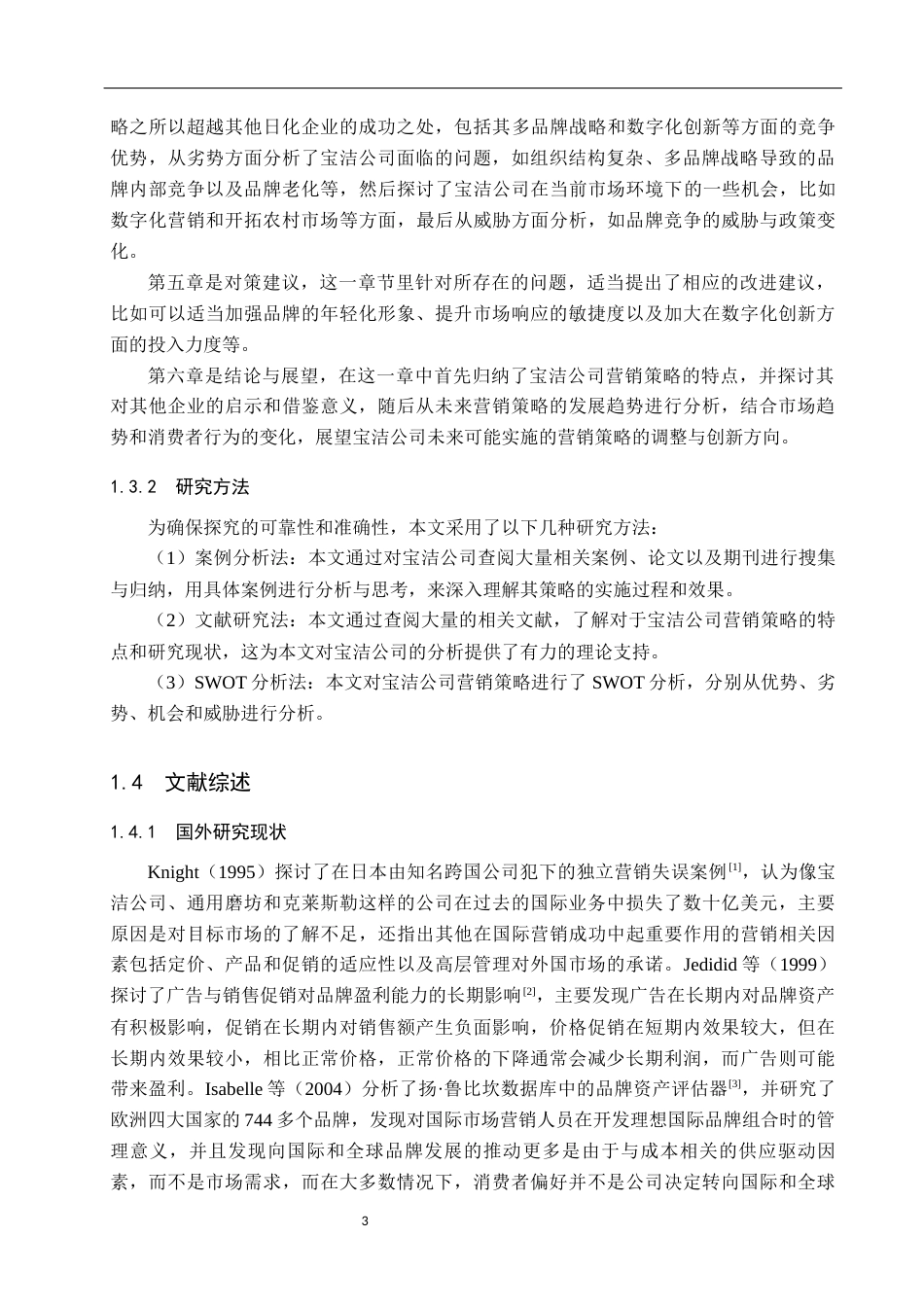 25年WP工商管理-宝洁公司营销策略探究-7.14AI1.470-16187.docx_第7页