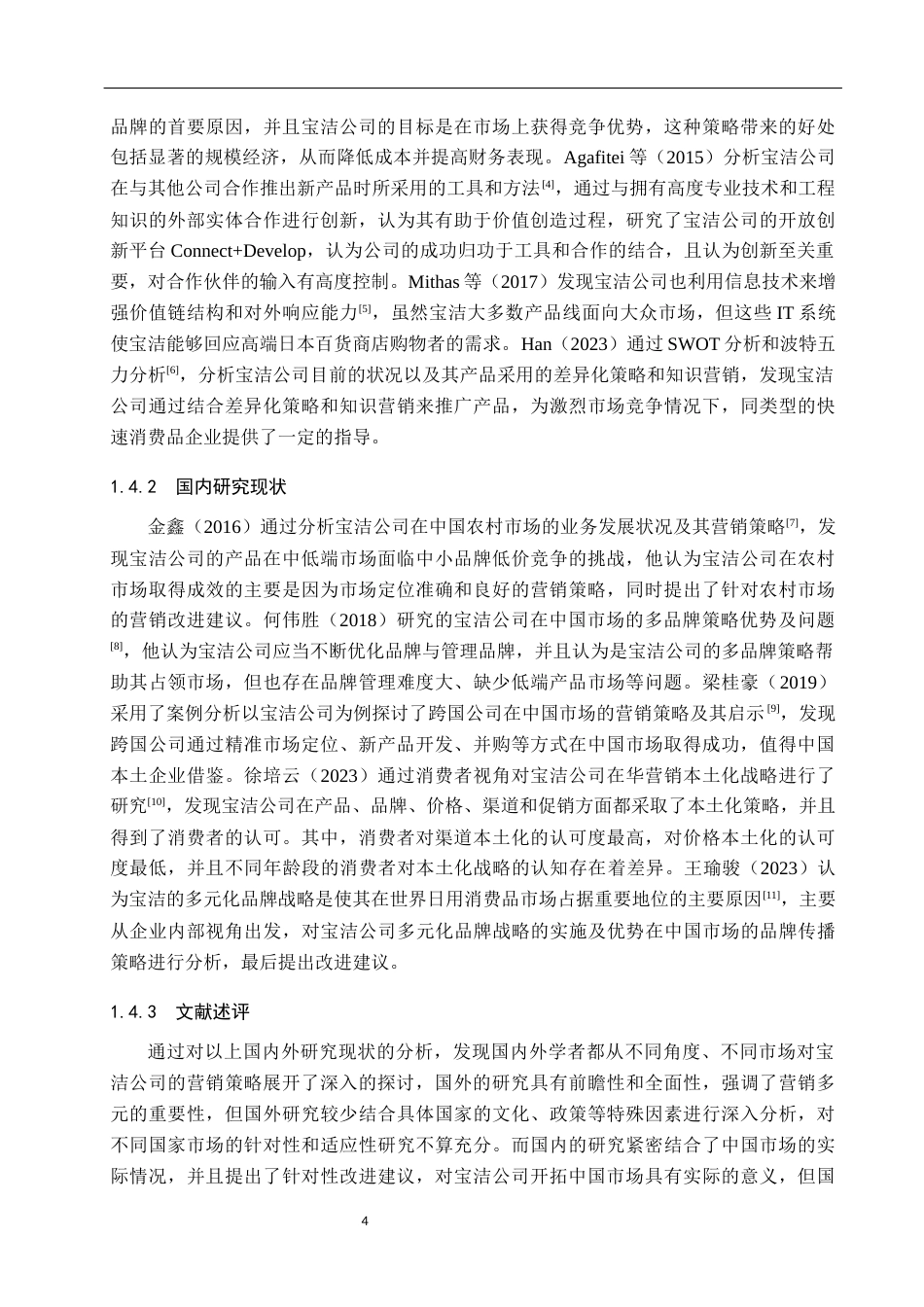 25年WP工商管理-宝洁公司营销策略探究-7.14AI1.470-16187.docx_第8页