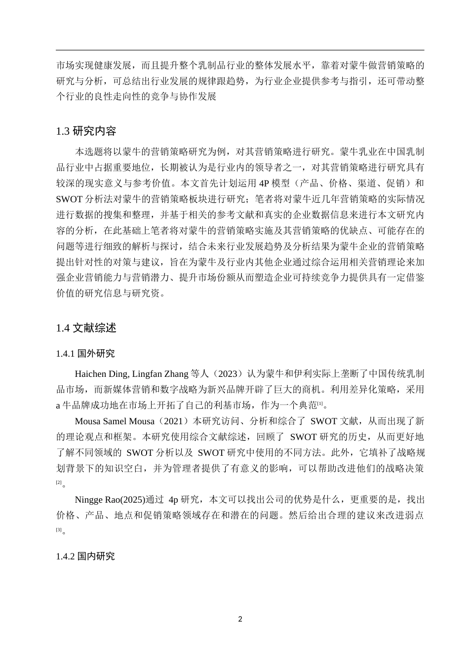 25年WP工商管理-蒙牛的营销策略研究-14.16AI11.780-23975.docx_第6页