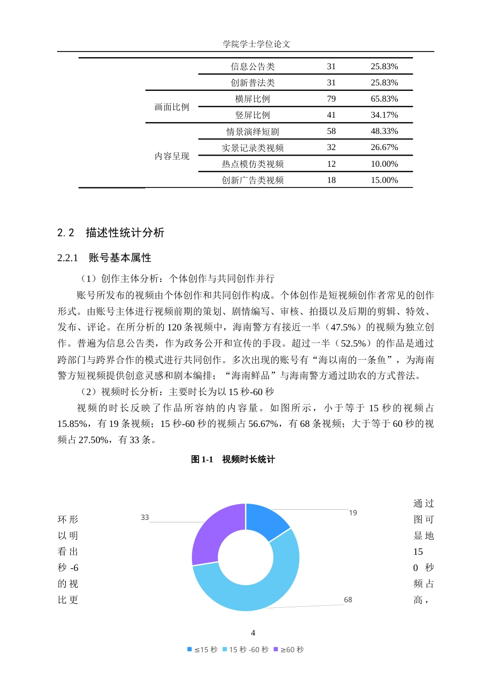 25年WP网络与新媒体-基层政务普法类短视频的创传播策略研究——以海南警方为例-4.07AI15.410-11978.docx_第8页