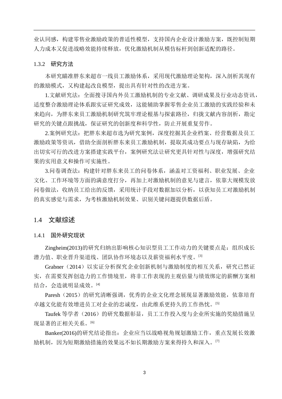 25年WP工商管理-胖东来员工激励机制研究-3.68AI10.90-18860.docx_第7页