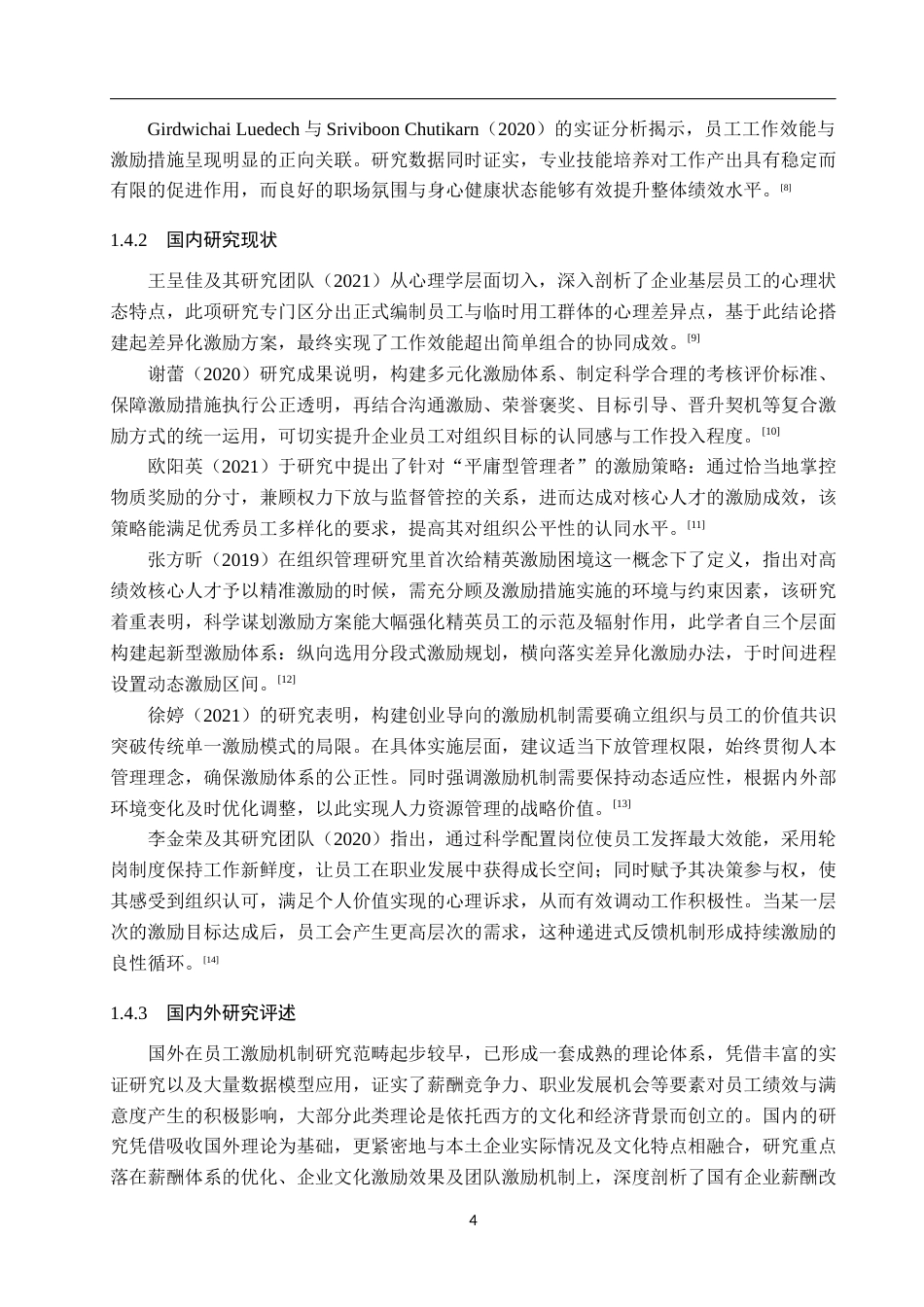 25年WP工商管理-胖东来员工激励机制研究-3.68AI10.90-18860.docx_第8页