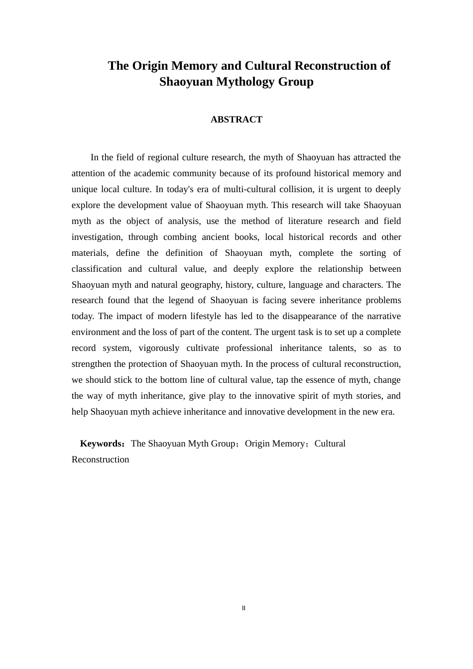 25年WP汉语言文学 邵原神话的起源探寻与文化重构汉语言2102-AI13.34-约12332字符.docx_第4页