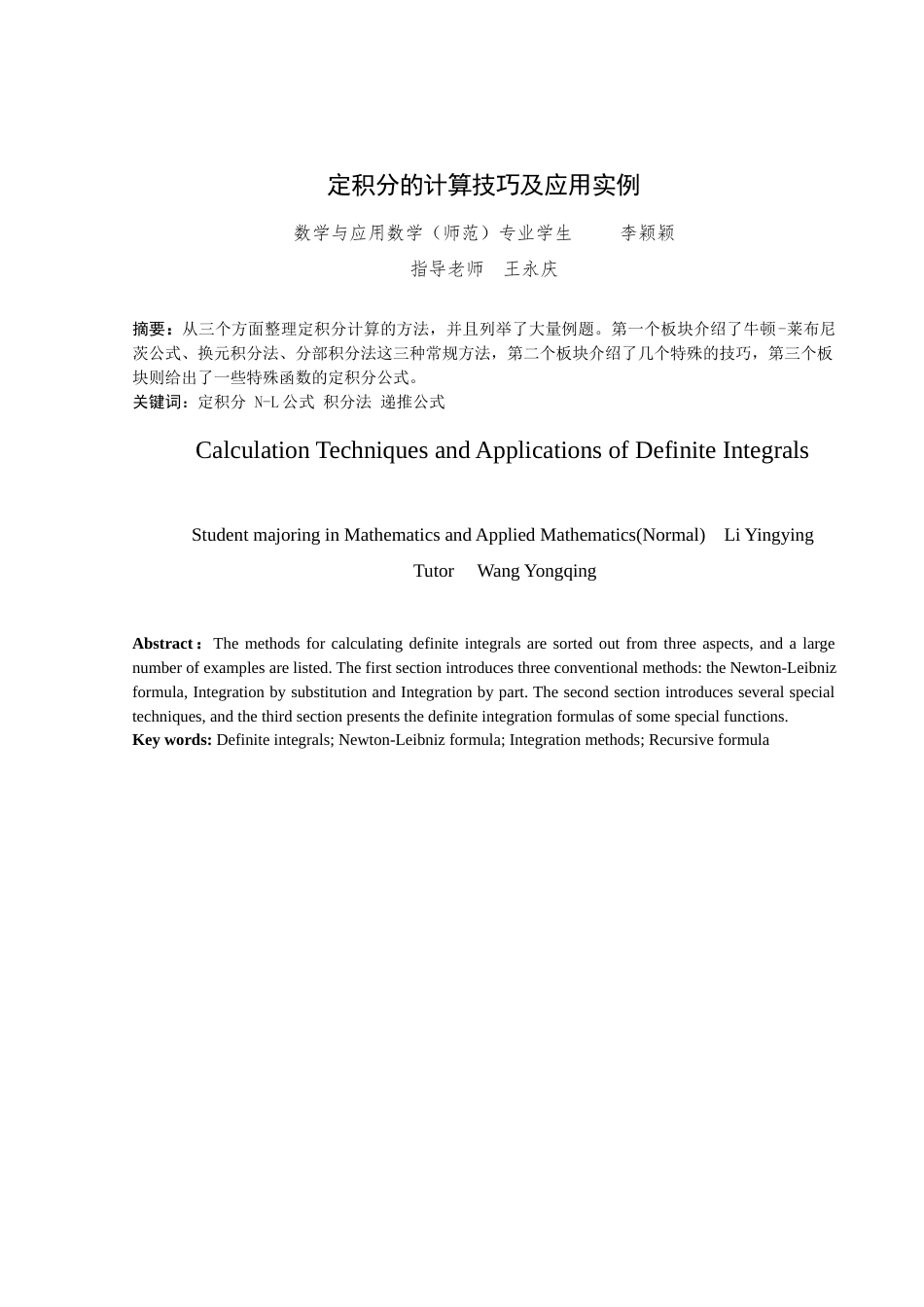 25年WP数学与应用数学-定积分的计算技巧及应用实例-7.09AI0.00-9259.docx_第1页