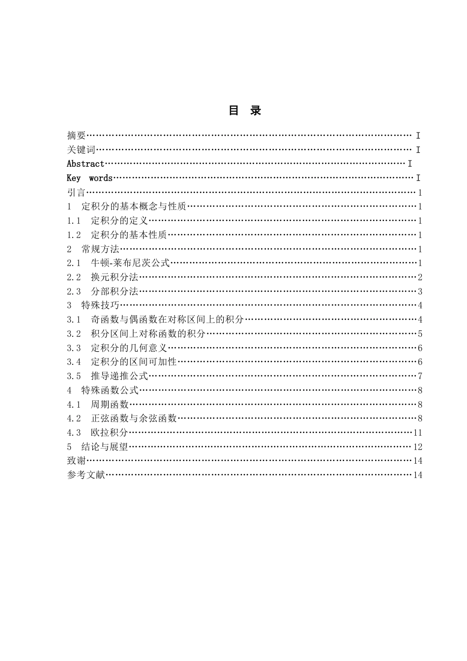 25年WP数学与应用数学-定积分的计算技巧及应用实例-7.09AI0.00-9259.docx_第2页