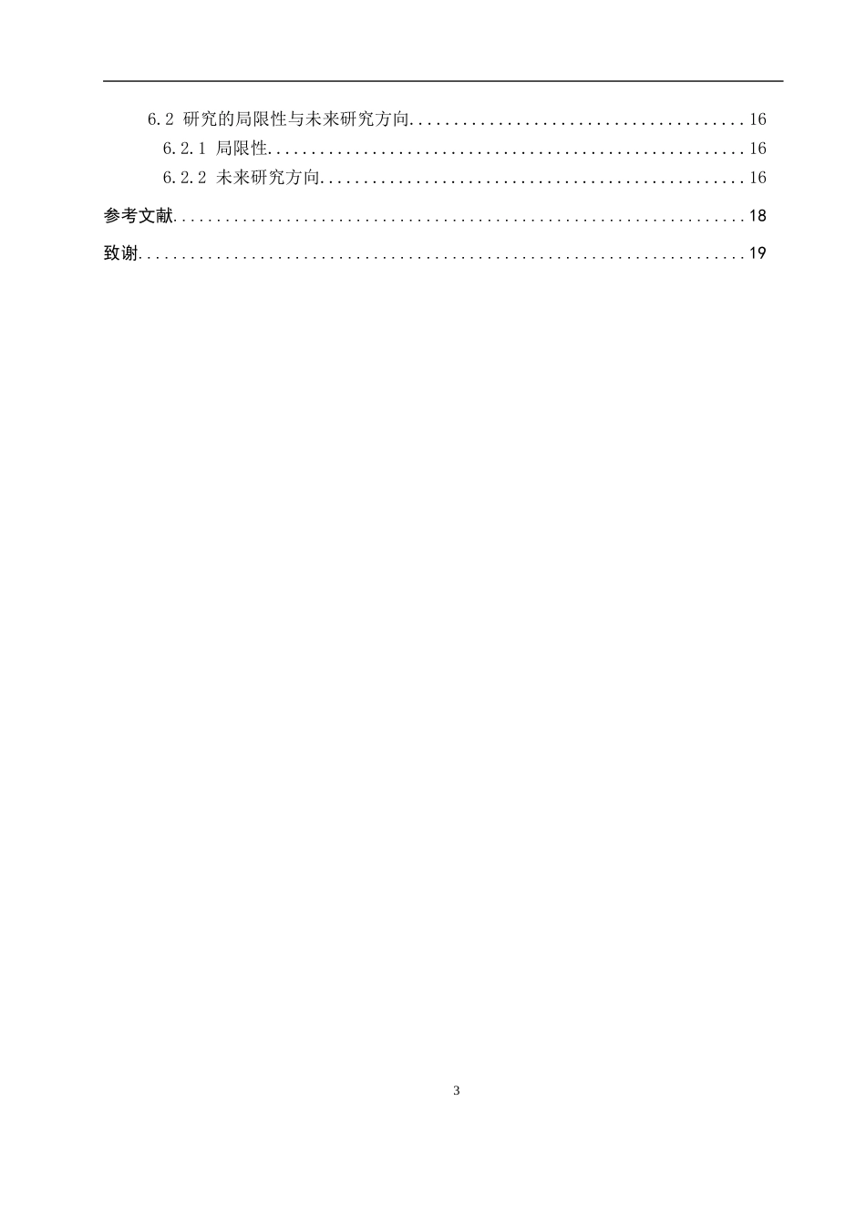 25年WP工商管理-特斯拉供应链转型策略研究-4.14AI0.420-14526.docx_第5页
