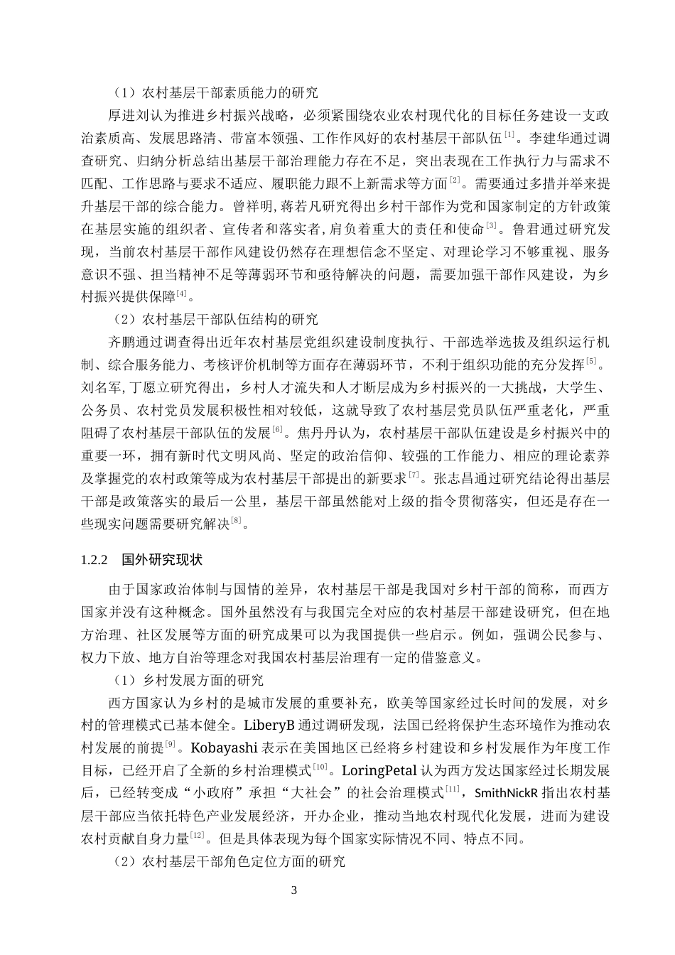 25年WP行政管理-乡村振兴背景下基层干部队伍建设存在的问题及对策研究——以野寨村为例-11.41AI4.190-17874.docx_第7页