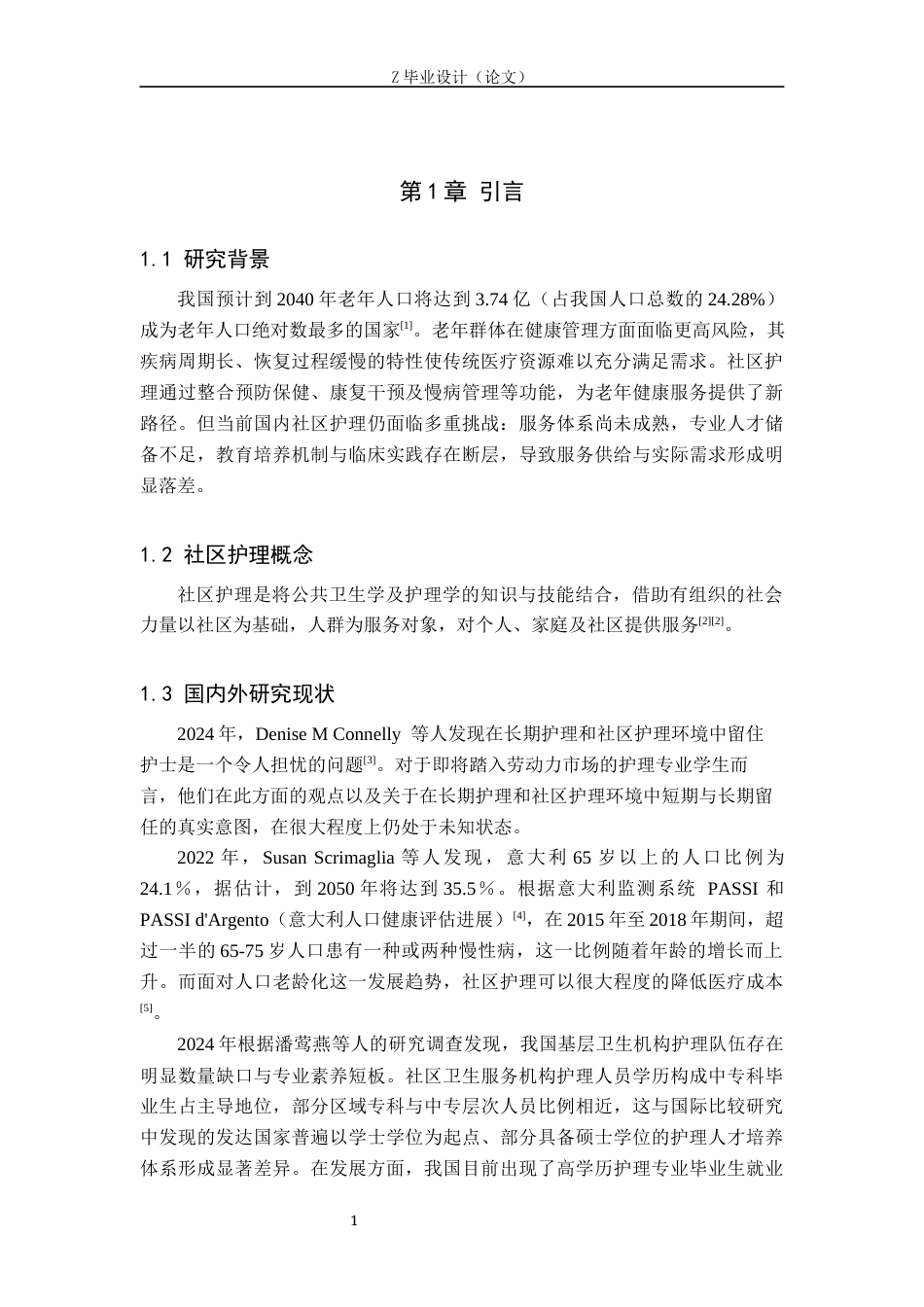 25年WP护理学-护理学专业学生从事社区护理意愿调查-查重10.57AI0-8763.docx_第5页