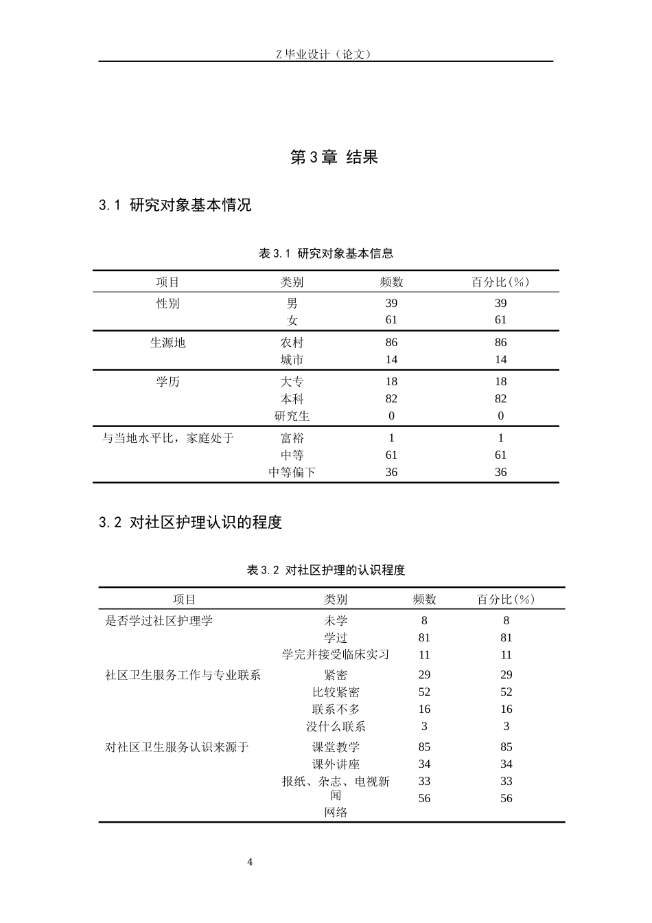 25年WP护理学-护理学专业学生从事社区护理意愿调查-查重10.57AI0-8763.docx_第8页
