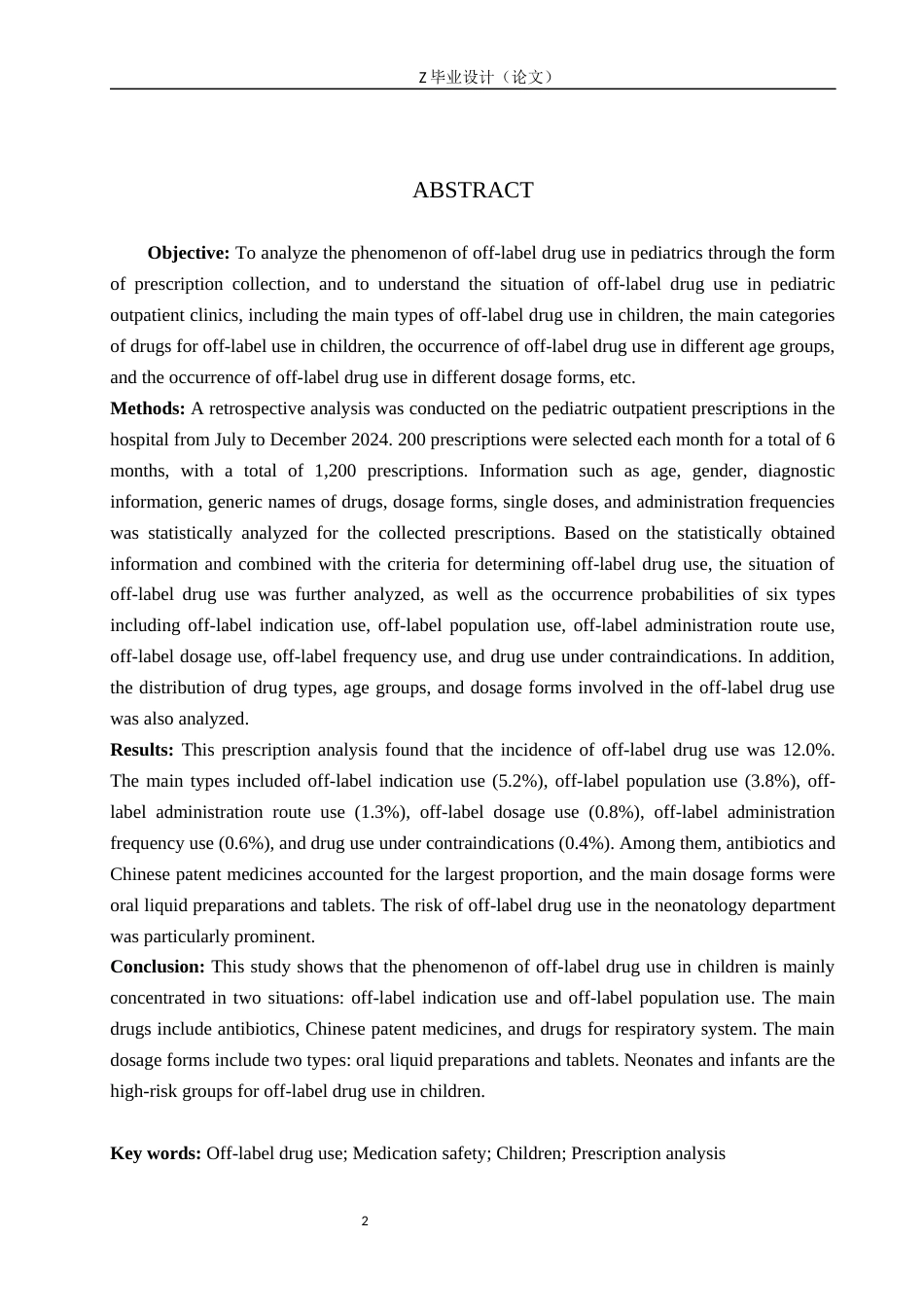 25年WP药学-市某医院儿科超说明书用药调查分析-查重12.37AI16.050-8274.docx_第2页