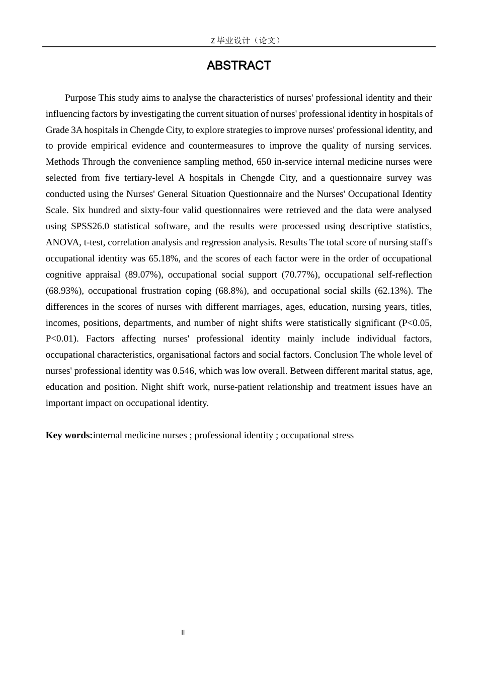 25年WP护理学-内科护士职业认同现状及影响因素分析-查重16.02AI30.490-10019.docx_第2页