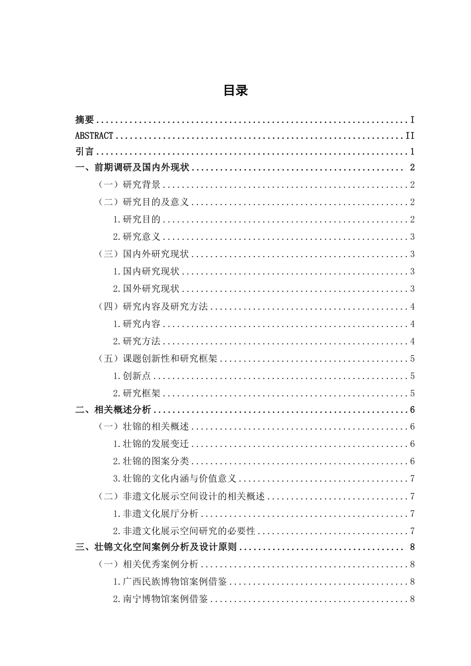 25年WP环境设计 广西壮锦元素在文化艺术展示空间设计中的应用环设2104-AI11.26.pdf_第3页