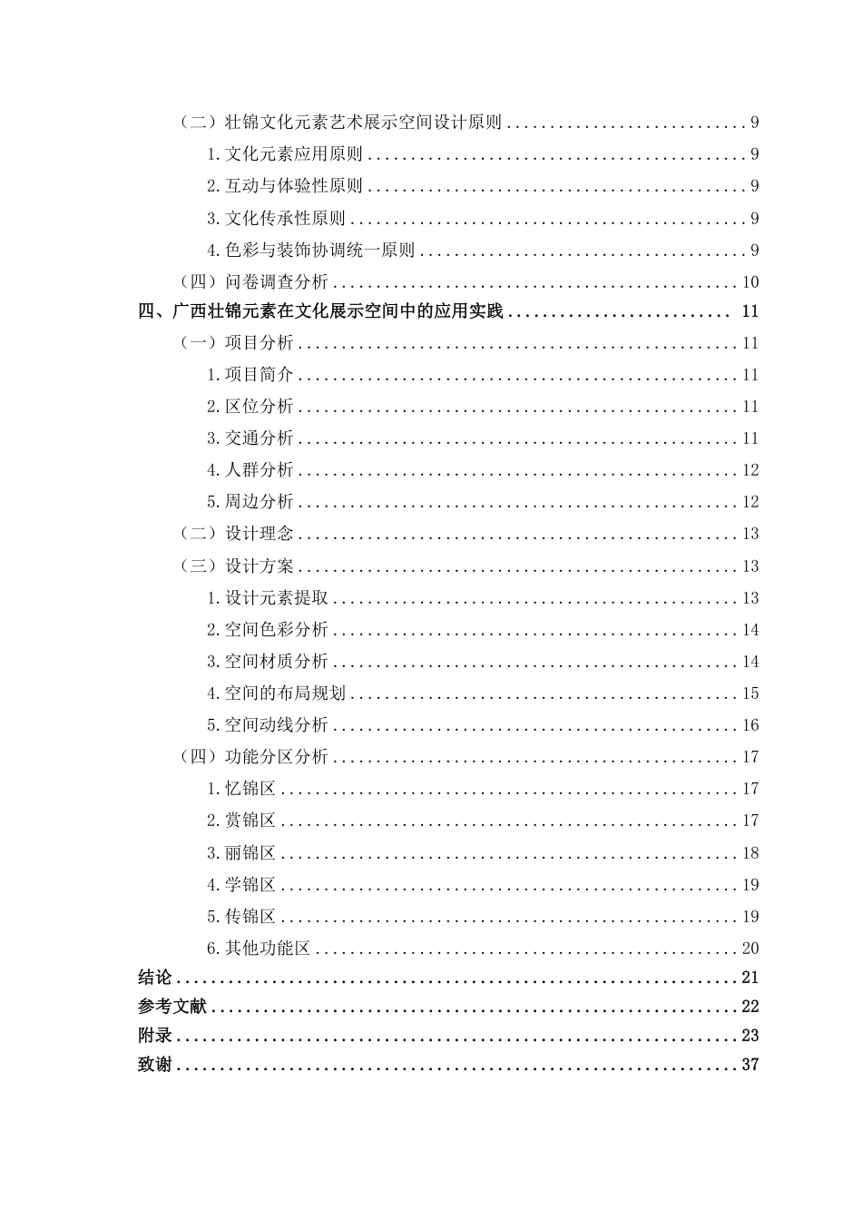 25年WP环境设计 广西壮锦元素在文化艺术展示空间设计中的应用环设2104-AI11.26.pdf_第4页