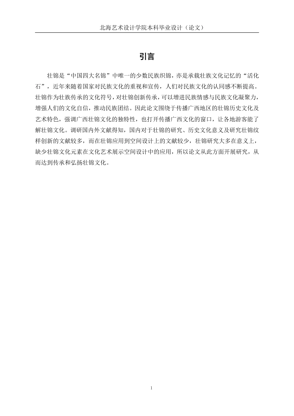 25年WP环境设计 广西壮锦元素在文化艺术展示空间设计中的应用环设2104-AI11.26.pdf_第5页