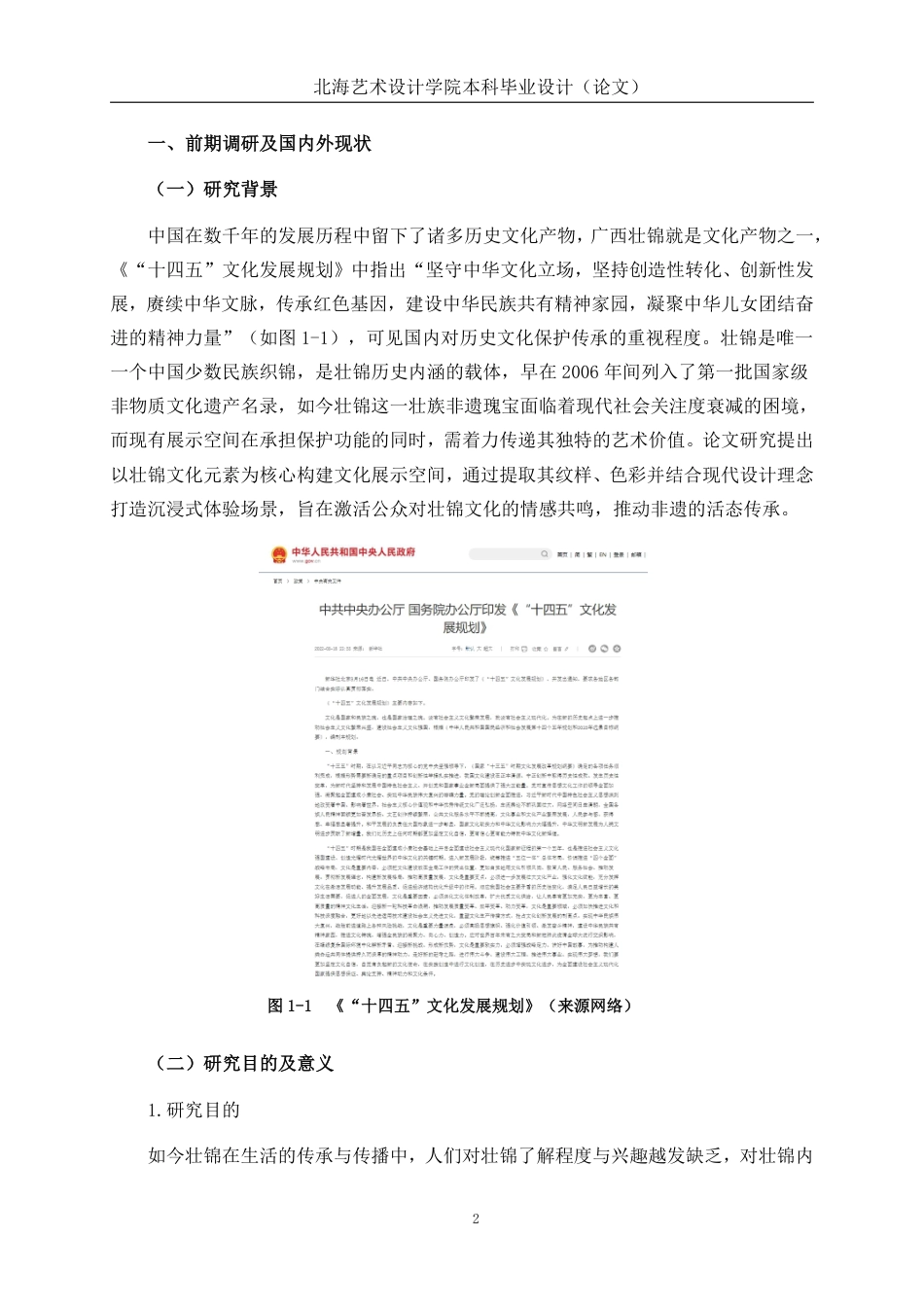 25年WP环境设计 广西壮锦元素在文化艺术展示空间设计中的应用环设2104-AI11.26.pdf_第6页