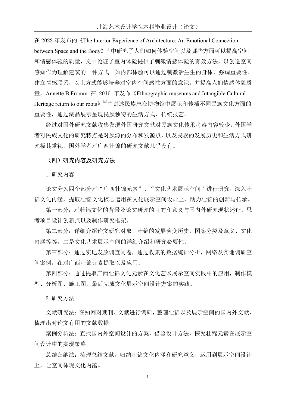 25年WP环境设计 广西壮锦元素在文化艺术展示空间设计中的应用环设2104-AI11.26.pdf_第8页