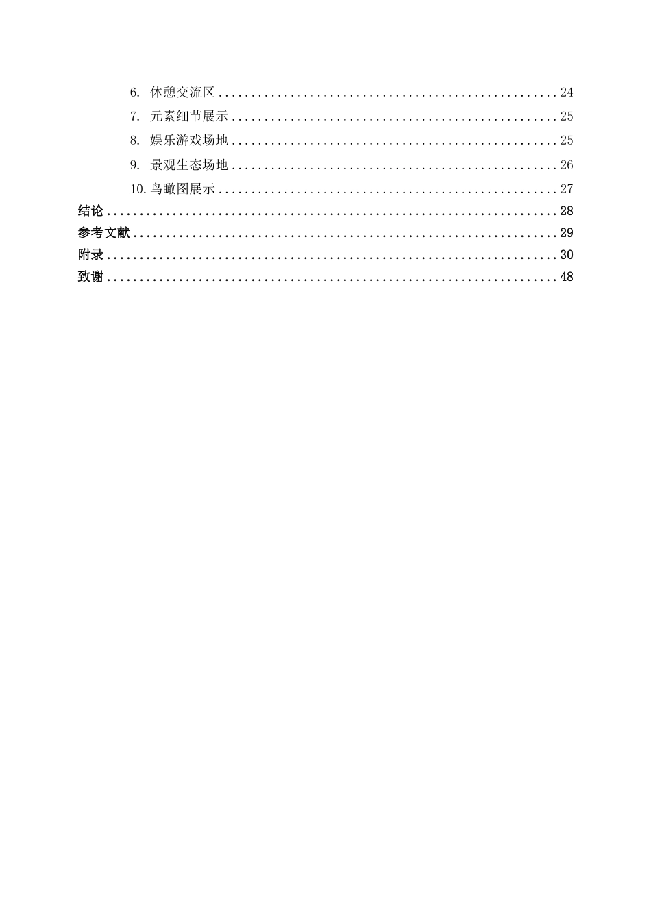 25年WP环境设计 河套文化元素在银川市口袋公园景观中的设计应用环设2103-AI5.11.pdf_第5页