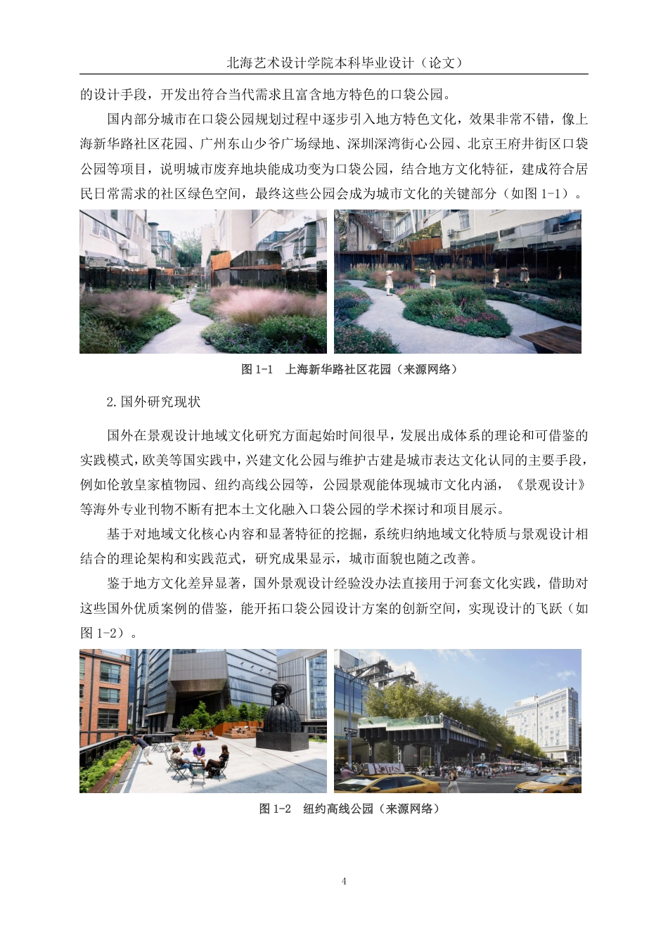 25年WP环境设计 河套文化元素在银川市口袋公园景观中的设计应用环设2103-AI5.11.pdf_第9页