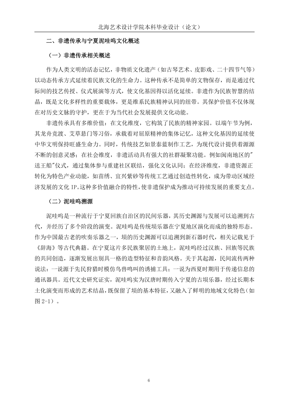 25年WP环境设计 基于非遗传承背景下的宁夏泥哇呜文化展示空间设计实践环设2104-AI4.36.pdf_第10页