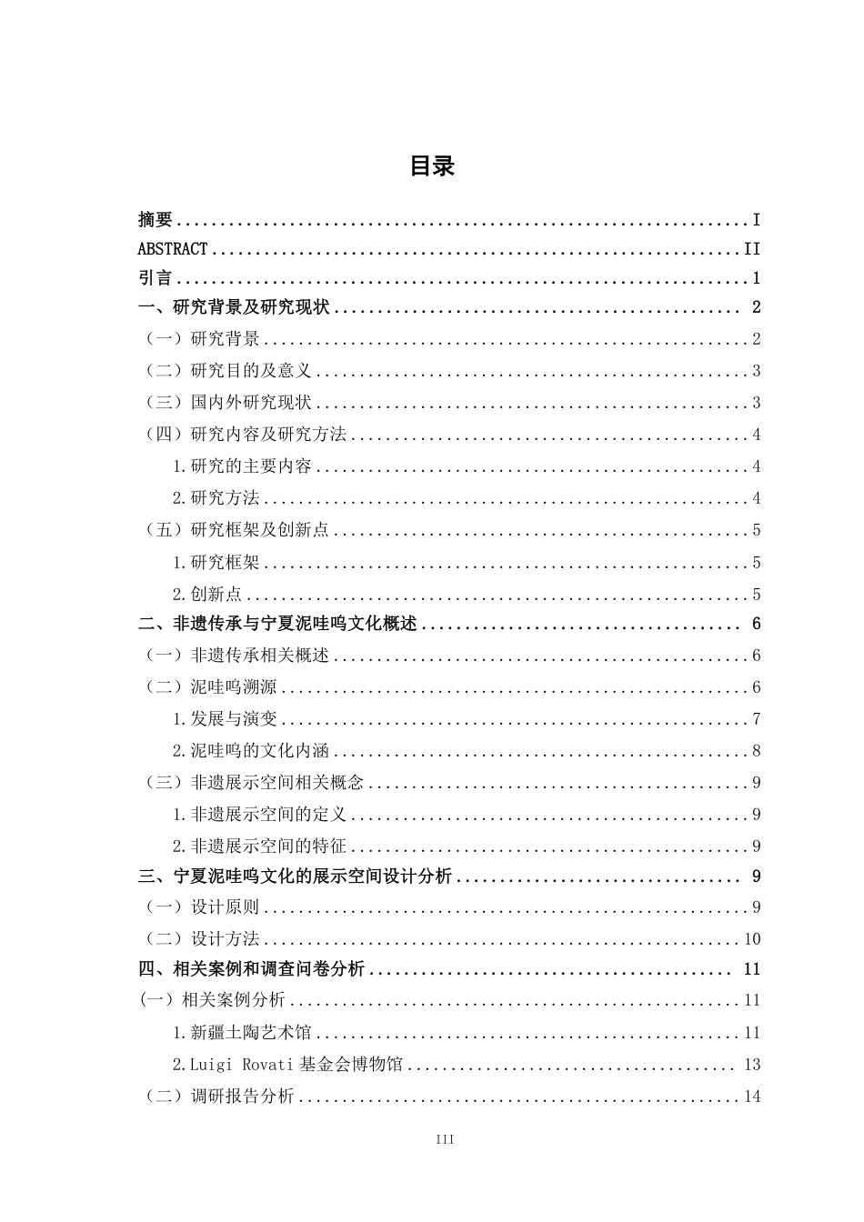 25年WP环境设计 基于非遗传承背景下的宁夏泥哇呜文化展示空间设计实践环设2104-AI4.36.pdf_第3页