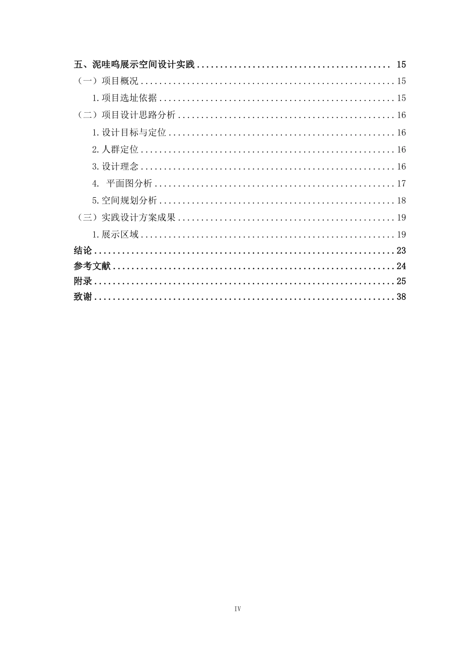 25年WP环境设计 基于非遗传承背景下的宁夏泥哇呜文化展示空间设计实践环设2104-AI4.36.pdf_第4页