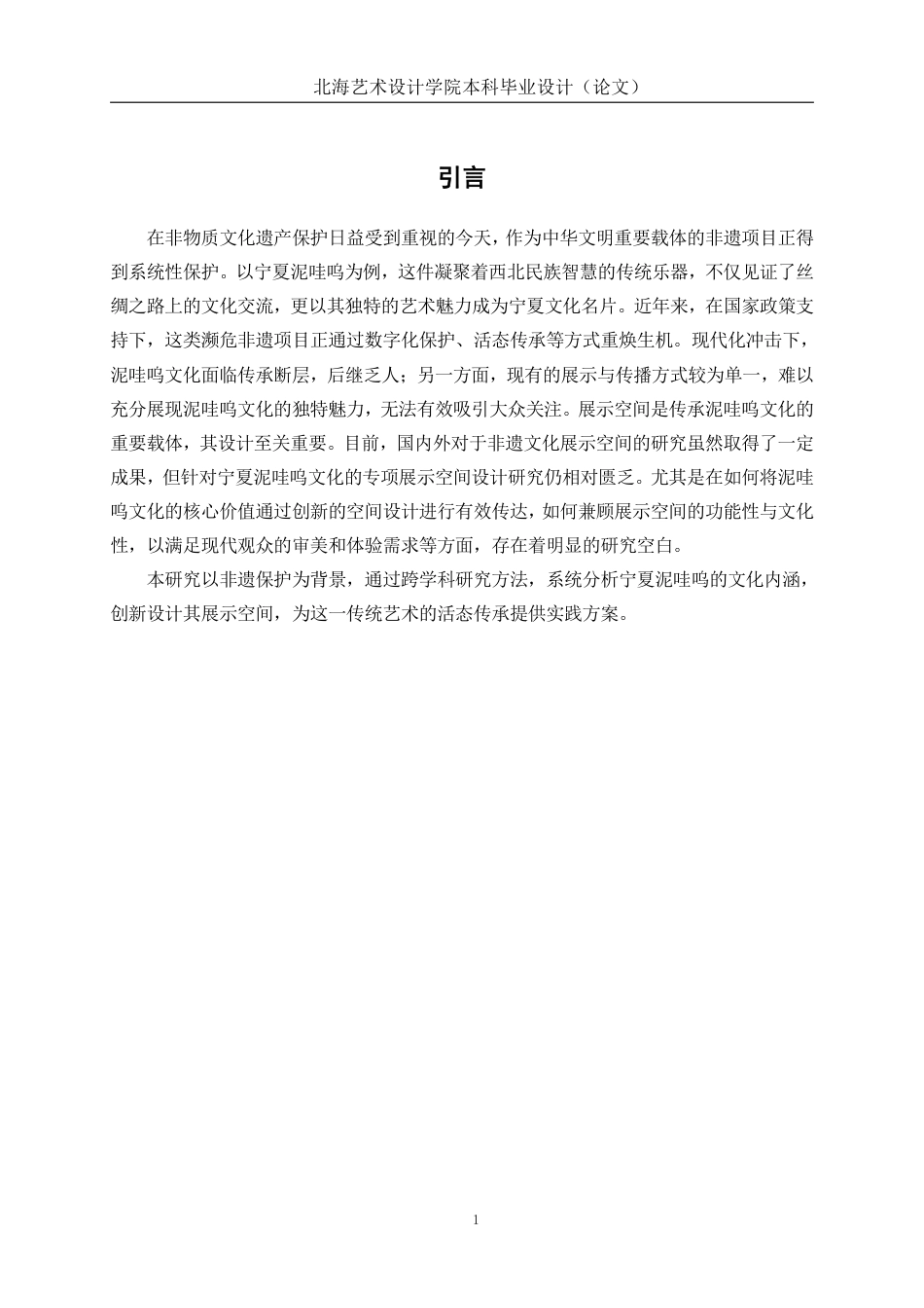 25年WP环境设计 基于非遗传承背景下的宁夏泥哇呜文化展示空间设计实践环设2104-AI4.36.pdf_第5页