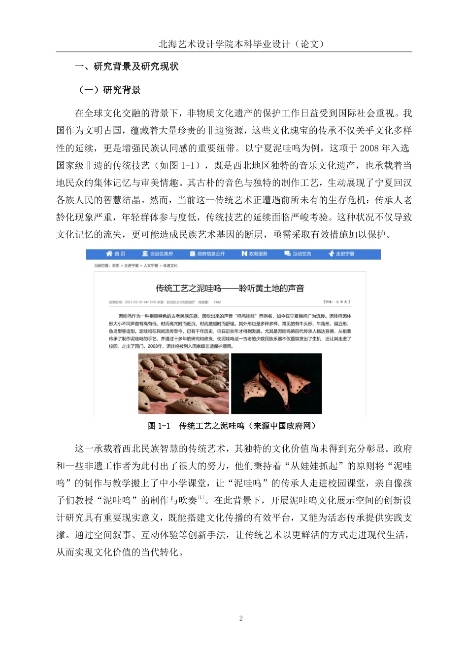 25年WP环境设计 基于非遗传承背景下的宁夏泥哇呜文化展示空间设计实践环设2104-AI4.36.pdf_第6页