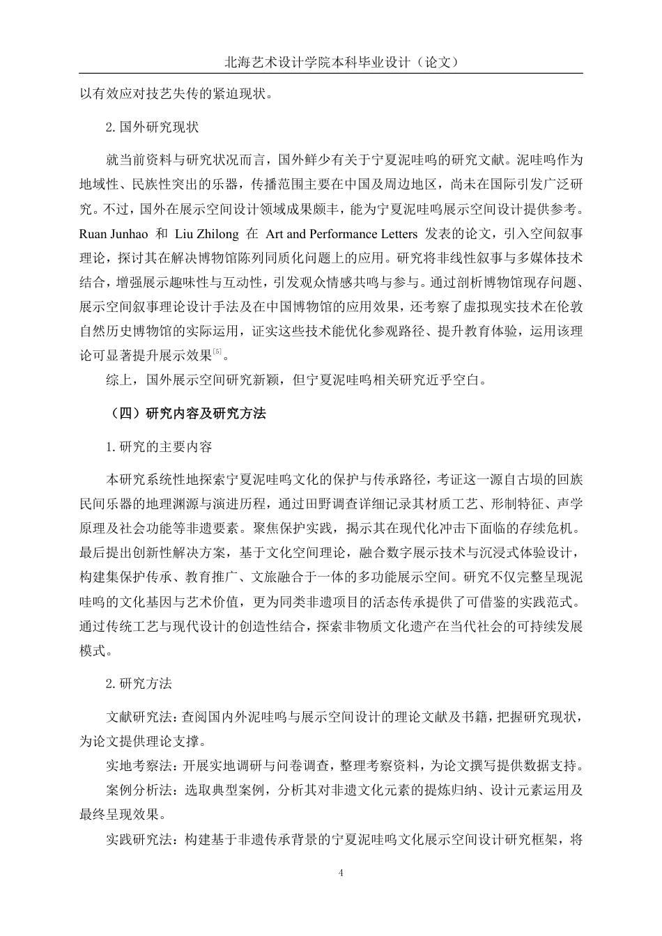 25年WP环境设计 基于非遗传承背景下的宁夏泥哇呜文化展示空间设计实践环设2104-AI4.36.pdf_第8页