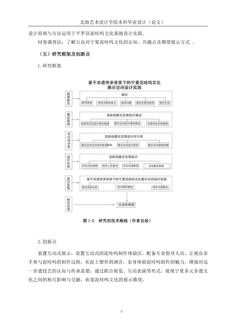 25年WP环境设计 基于非遗传承背景下的宁夏泥哇呜文化展示空间设计实践环设2104-AI4.36.pdf_第9页