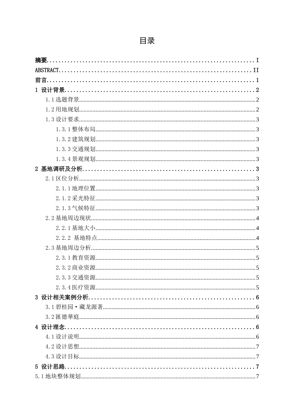 25年WP建筑学 湖北省恩施州南浦春居住区规划与建筑方案设计建筑2001-AI5.74.docx_第3页